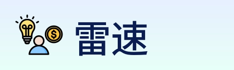 雷速 Logo